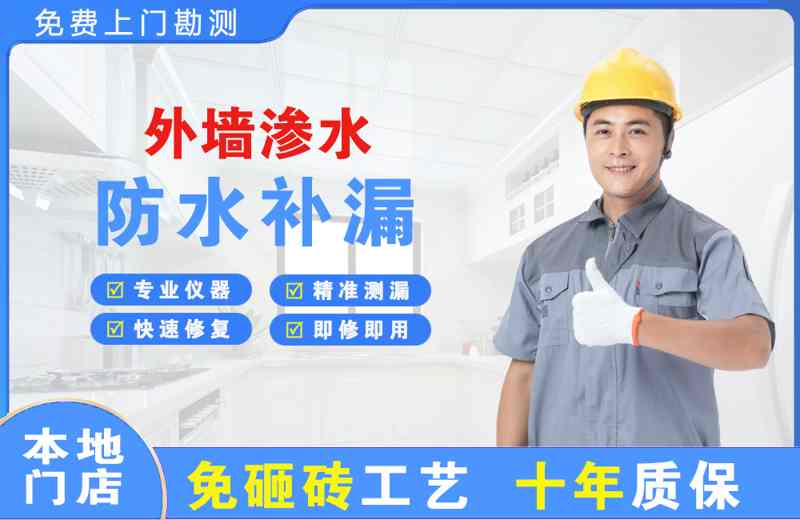 贵溪外墙渗水维修